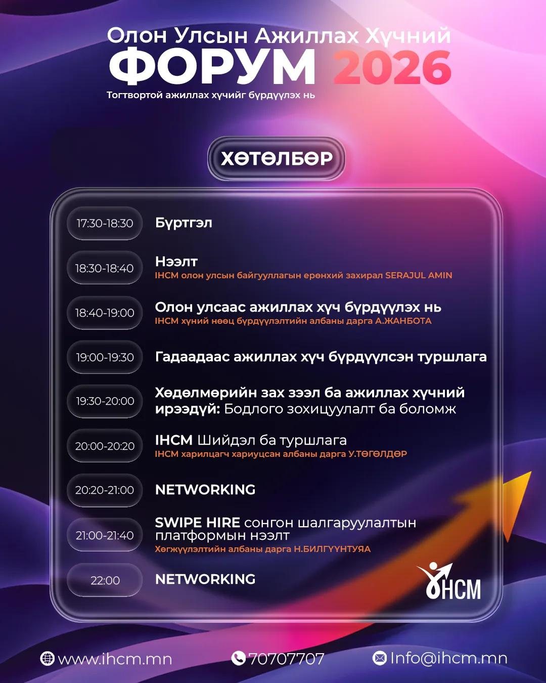 IHCM Foreign Workforce Forum 2026 — Форумын хөтөлбөрийн постер